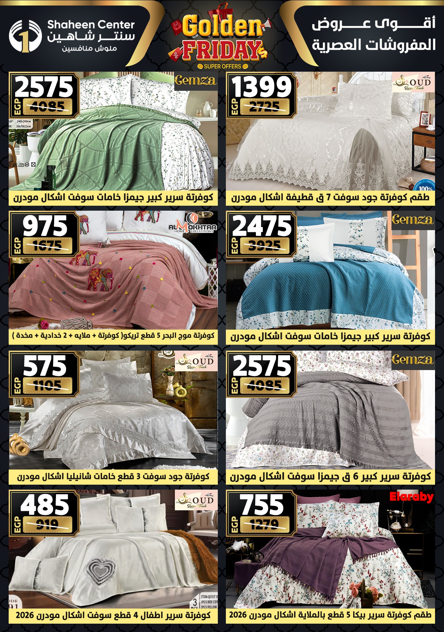 shaheen-center offers from 11dec to 17dec 2025 عروض سنتر شاهين من 11 ديسمبر حتى 17 ديسمبر 2025 صفحة رقم 105